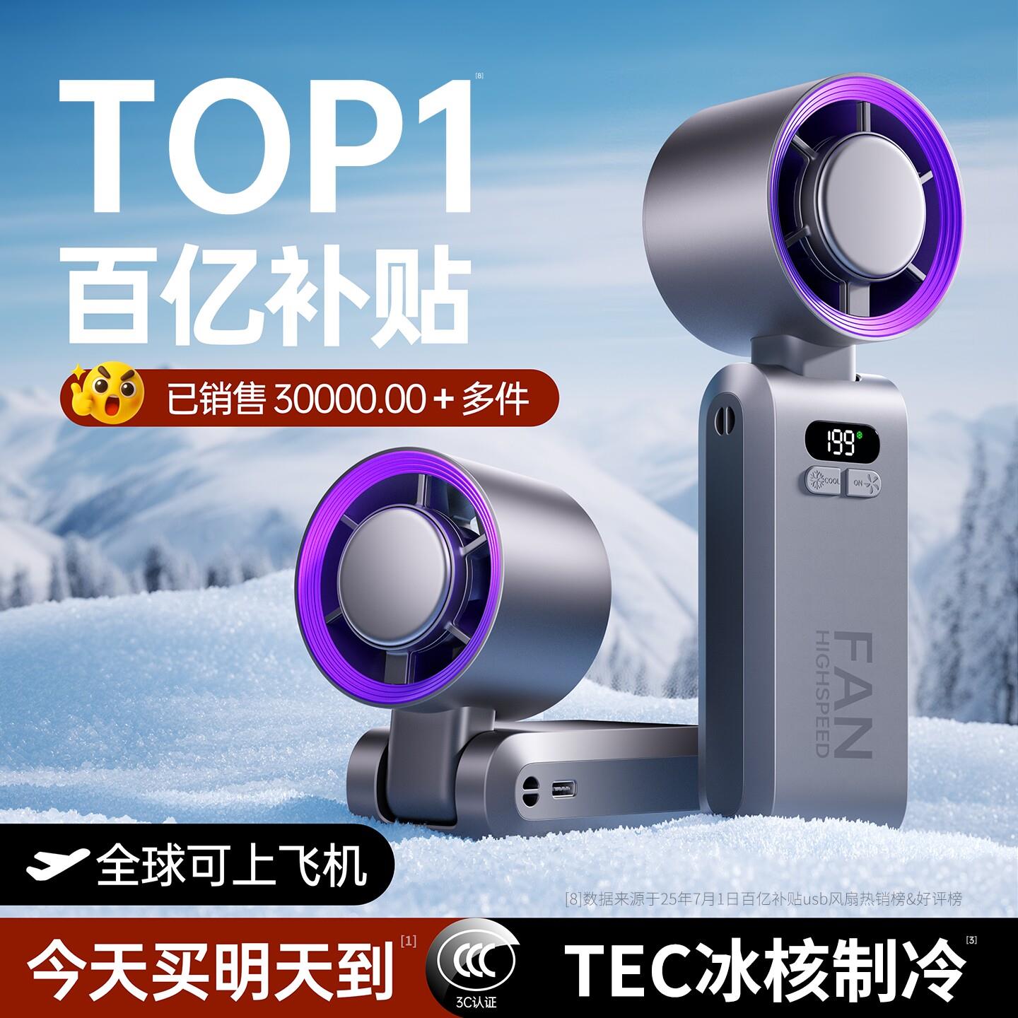 半导体手持小风扇可上飞机便携式旅行用冷风机超长续航挂脖迷你风