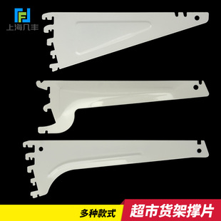 超市货架层板托臂撑片广式日式羊角片大小出头支架立柱支撑片刀片