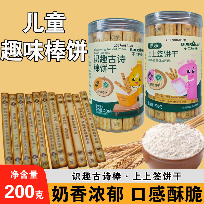 古诗词饼干上上签饼干儿童韧性饼干抽签上上签饼干原味棒饼小朋友