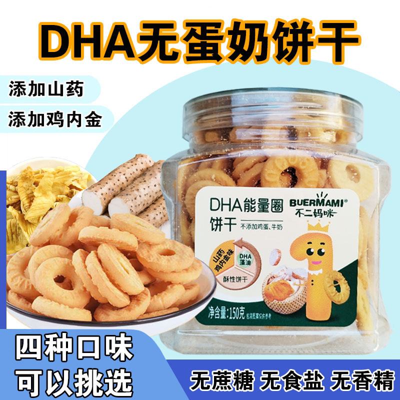 能量圈无蔗糖山药奶香饼干