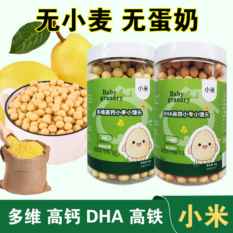 小朋友吃的小米小馒头饼干无蛋奶儿童饼干小米饼干无蛋奶小麦零食