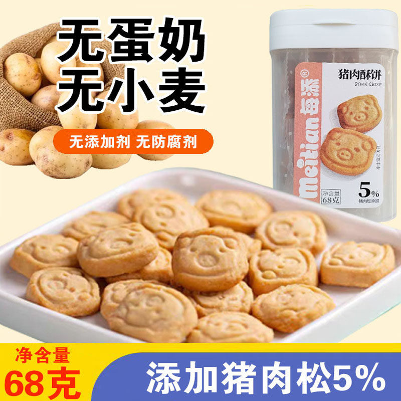 无蛋奶鸡内金饼干无小麦无蛋奶宝宝零食鳕鱼饼干儿童零食健康饼干