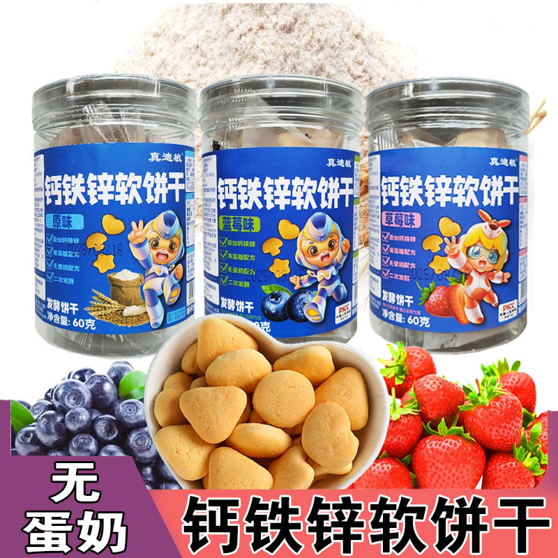 儿童软饼干无蛋奶零食儿童饼干钙铁锌草莓蓝莓原味饼干独立小包装