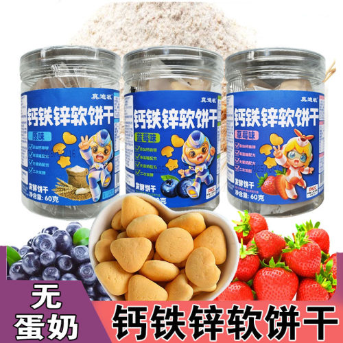 儿童软饼干无蛋奶零食儿童饼干钙铁锌草莓蓝莓原味饼干独立小包装