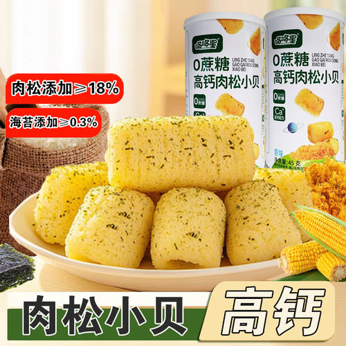 高钙星星泡芙肉松小贝高钙零食谷物脆宝宝泡芙条海苔味零食儿童