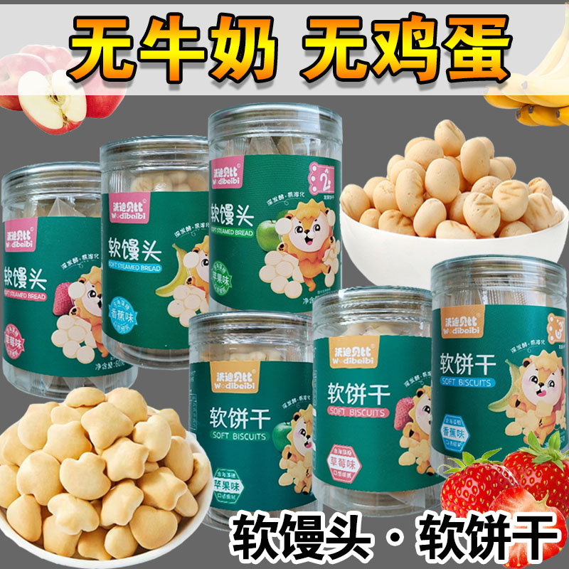 宝宝软饼干无添加白砂糖