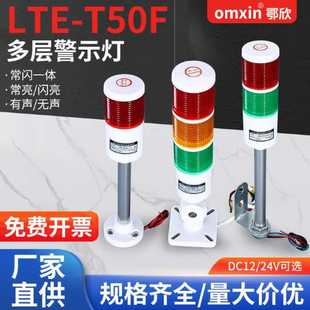 T50F多层声光报警器LED三色信号数控机床指示警报灯可折叠 LTE