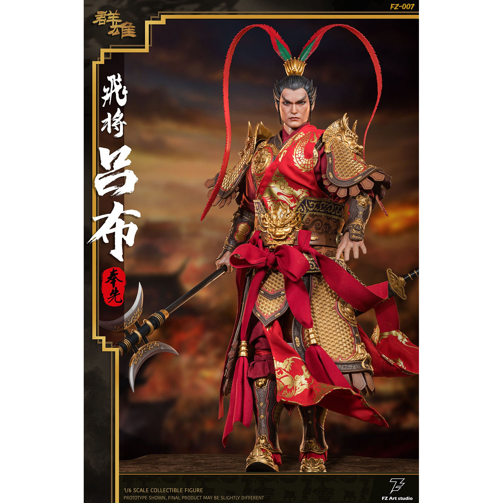 现货 FZ Art studio FZ007 1/6 三国 吕布 吕奉先 可动兵人偶手办