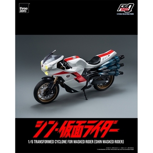 现货 Threezero 3Z04900W0 1/6 新 假面骑士 摩托车 旋風号 机车