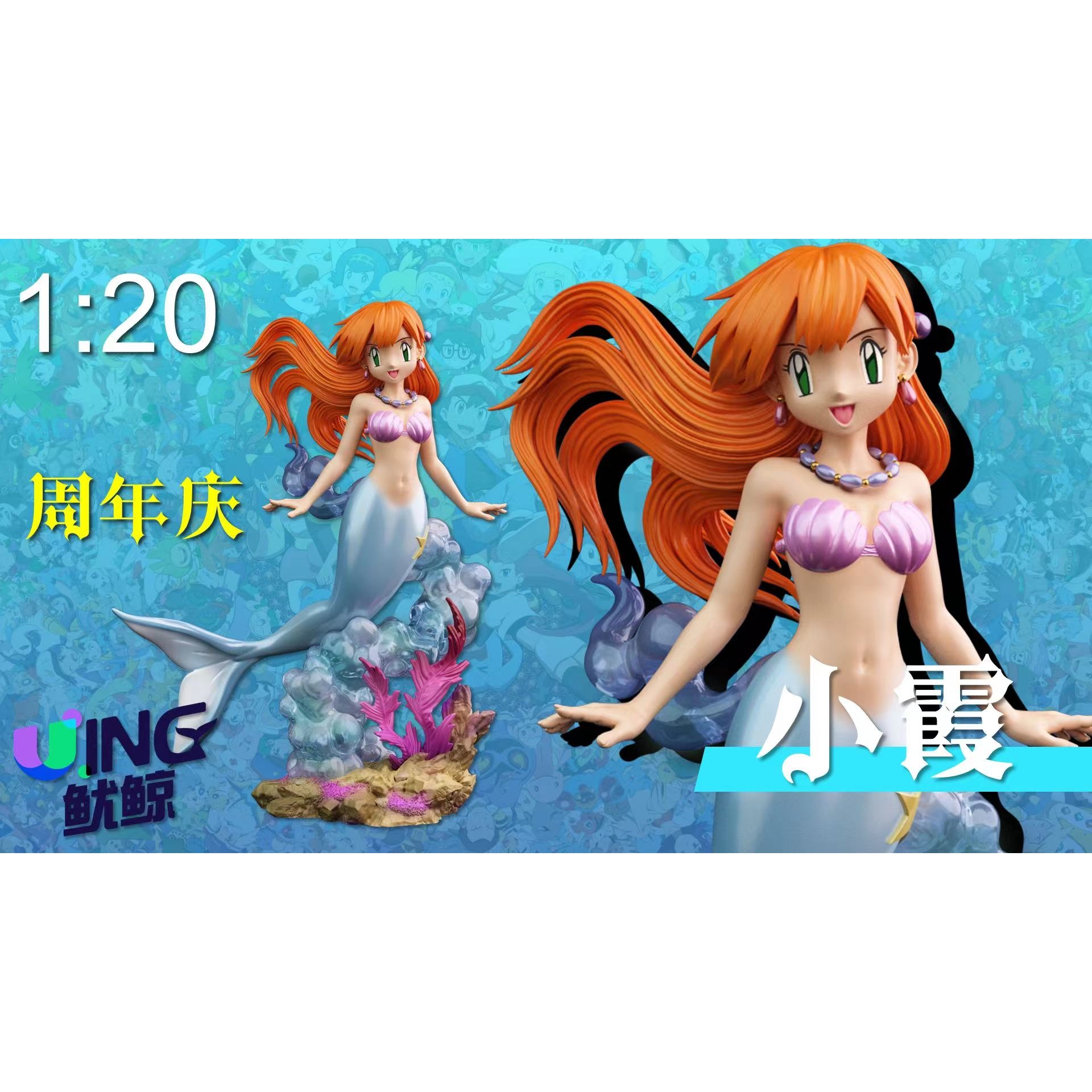 【现货】鱿鲸 精灵宝可梦  人鱼小霞  GK手办雕像【漫迷坊】
