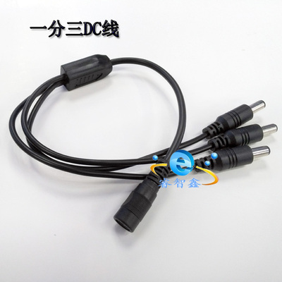 一分三DC电源分支线一拖三1母头3公插头DC5.5*2.1多路供电拓展线.