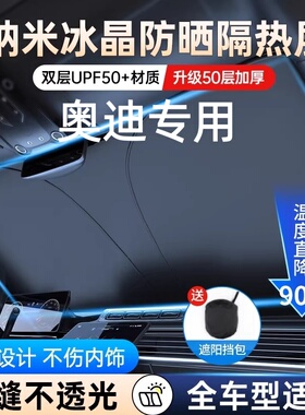 2020奥迪A6L专用汽车遮阳帘防晒隔热遮阳挡车窗帘前挡玻璃遮光帘