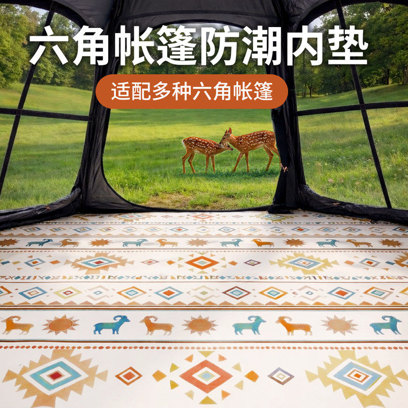 六角帐篷地垫防潮垫户外露营地毯六边形野餐垫骆加厚驼帐篷内用垫
