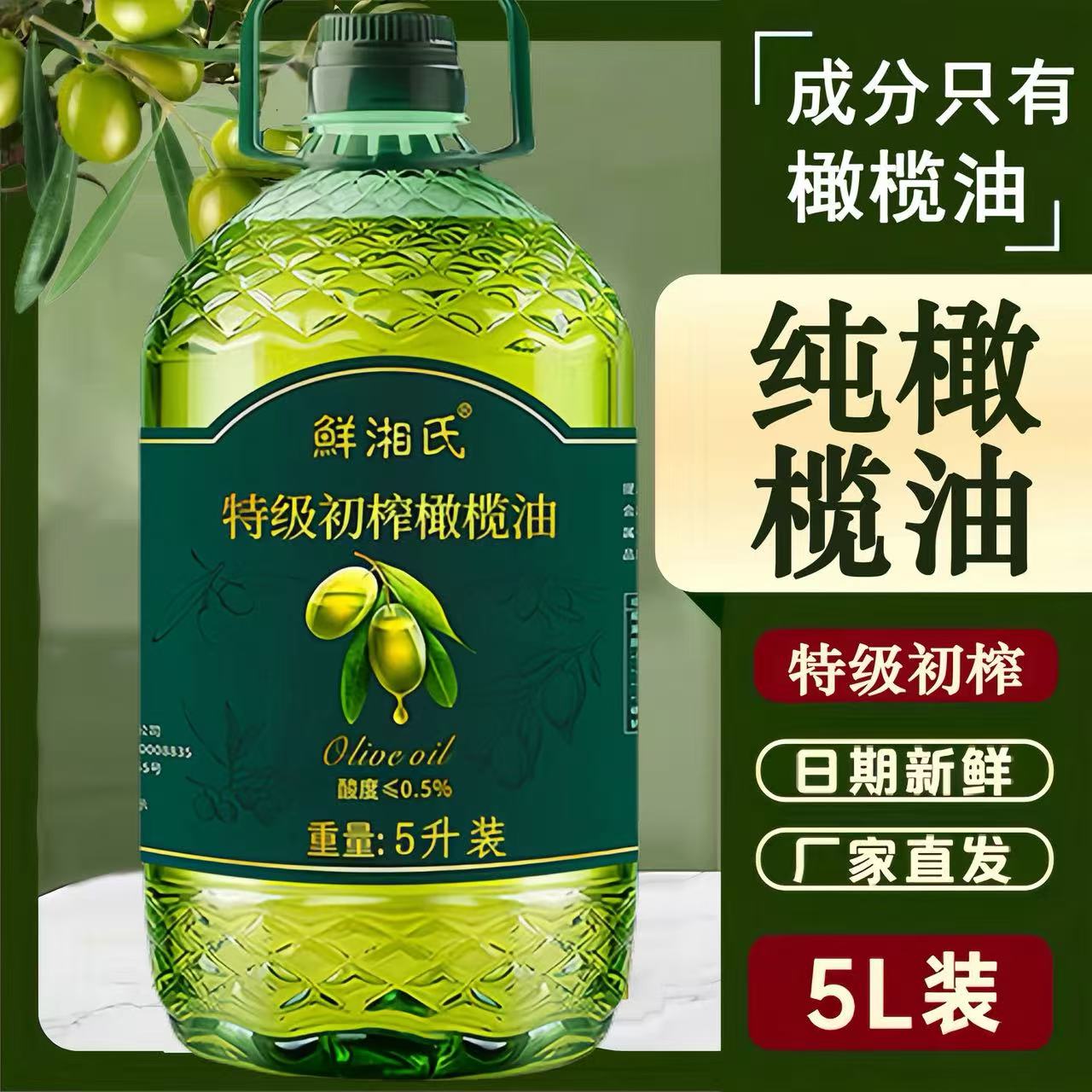 5L大桶装100%特级初榨橄榄油食用油炒菜橄榄油西班牙