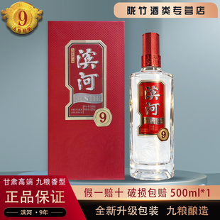 甘肃名酒50°42°滨河年份酒滨河9年独特九粮香纯粮白酒特价500ml