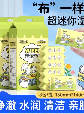 爱怡优小黄人联名湿巾迷你婴儿手口专用湿纸巾便携式小包亲肤清洁