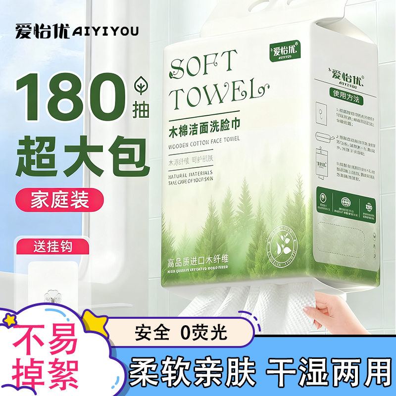 爱怡优洗脸巾悬挂抽取式干湿两用一次性壁挂式洁面擦脸巾家庭装