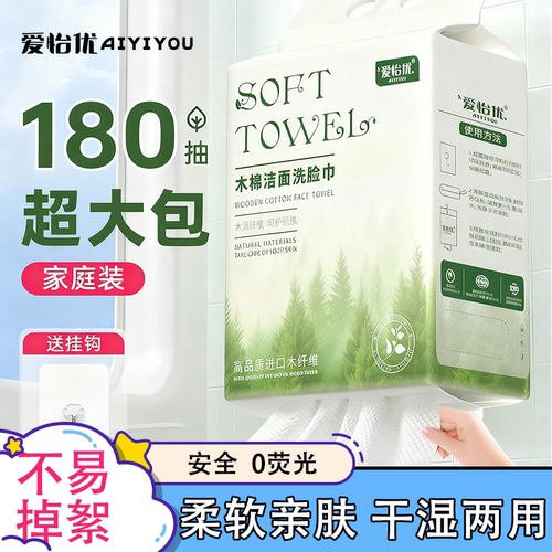 爱怡优洗脸巾悬挂抽取式干湿两用一次性壁挂式洁面擦脸巾家庭装