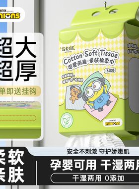 爱怡优小黄人联名一次性洗脸巾婴儿可用洗面巾干湿两用悬挂擦脸巾