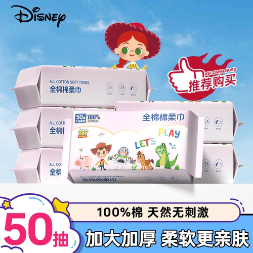 迪士尼全棉洗脸巾一次性棉柔巾干湿两用便携式加大加厚擦脸洁面巾