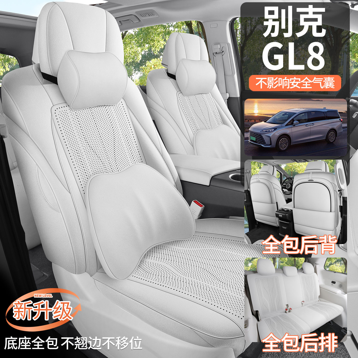别克gl8陆尊陆上公务舱ES专用座椅套全包座垫四季汽车坐垫七座套