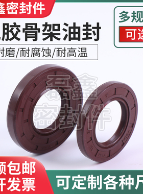 进口氟橡胶骨架油封TC45*55/58/60/62/65/68*7/8/10/12