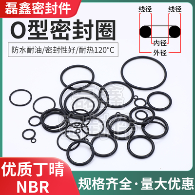 O型圈密封圈 丁腈NBR)线径2.65MM内径11.8/12.5/13.2/14/15/16/17