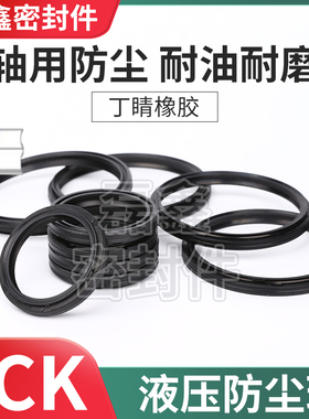SCK油封 进口船用活塞杆防尘密封圈SCK-105/110/115/120/125/