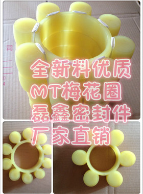 ML梅花联轴器弹性垫缓冲垫MT8 100*195*35梅花垫八角弹性块胶圈