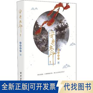 正版全新安身立命029787554305676衣落成火羊城晚报出版社2018-08-13