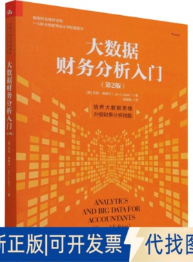正版全新大数据财务分析入门(第2版)9787300302720[美]吉姆·林德尔（Jim Lindell）中国人民大学出版社2022-03-31