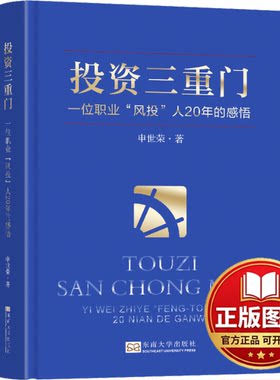 正版全新投资三重门 一位职业