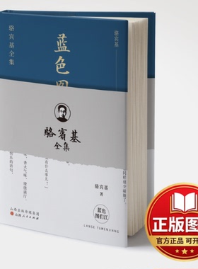 正版全新蓝色图们江9787203122180骆宾基山西人民出版社发行部2022-07-06
