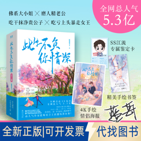 正版全新此生不负你情深(全2册)9787221173775蓝莓爱芝士 著,新华先锋 出品贵州人民出版社2023-01-01