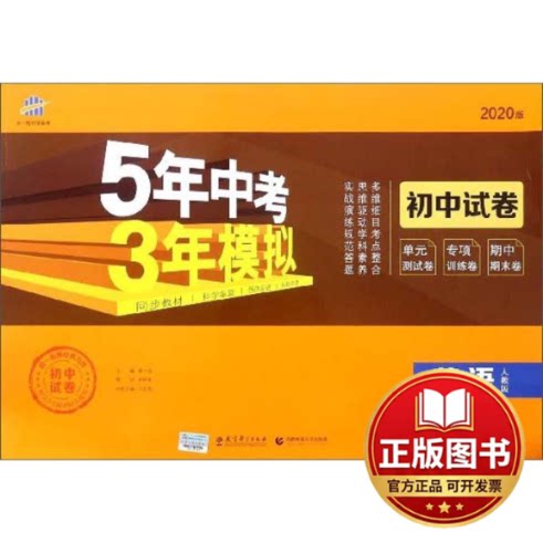 正版全新AE课标英语9全(人教版)/5.3初中试卷9787519118792曲一线 主编教育科学出版社有限公司2019-04-01