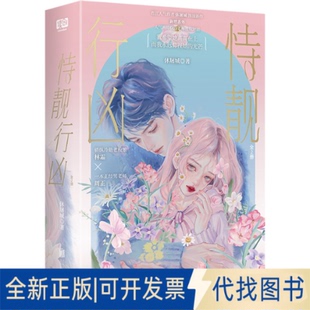 正版全新恃靓行凶(全2册)9787559666833休屠城 著北京联合出版有限公司2023-04-01