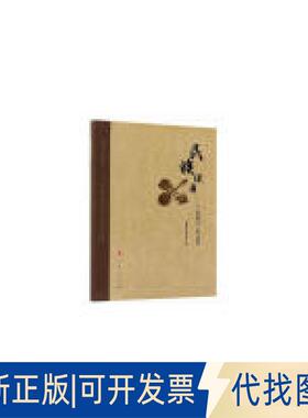 正版全新民族使者：一个“布朗族王子”的生命叙事9787010194905李孝川,杨毅人民出版社2018-09-01