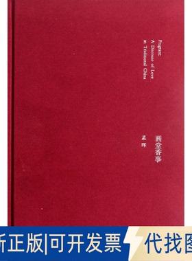 正版全新画堂香事(精)9787305096648孟晖南京大学出版社2012-03-01