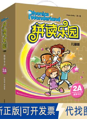 正版全新拼读乐园儿童版(教学卡片)(2A)(升级版)(点读版)9787521311297CLAIRE SELBY外语教学与研究出版社2019-09-16