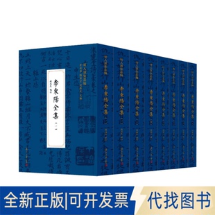 正版全新李东阳全集9787309163506钱振民复旦大学出版社2022-11-01