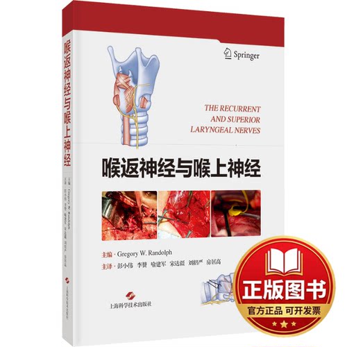 正版全新喉返神经与喉上神经9787547864173主编 Gregory W. Randolph上海科学技术出版社2024-01-01