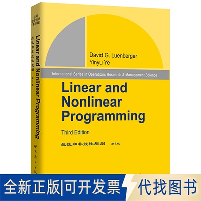 正版全新线和非线规划（第3版）9787510094736（美）吕恩博格（Luenberger，D.G.）　著世界图书出版公司2015-05-01