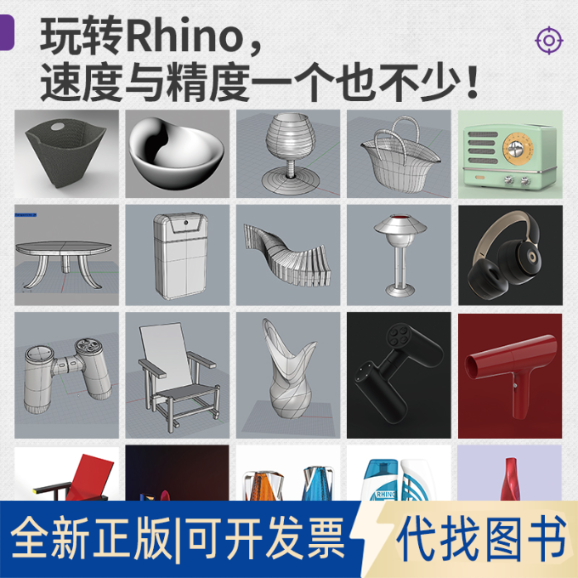 正版全新中文版Rhino 7自学教程9787115583673姚一鸣人民邮电出版社2022-08-01
