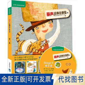正版全新外研社英语分级阅读?丽声经典故事屋第5级 （点读版）9787513527996（英）迈克拉·摩根（Michaela Morgan） 等改编