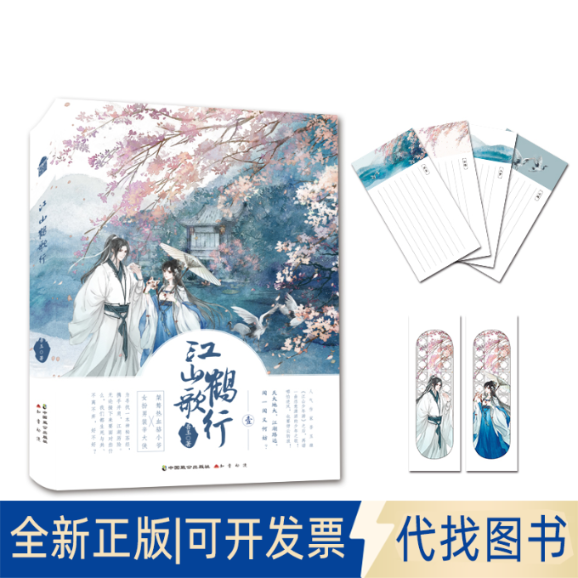 正版全新江山鹤歌行·壹9787514516319吾玉中国致公出版社2020-09-01