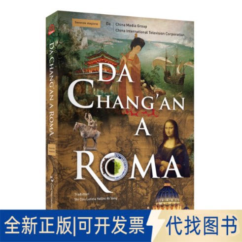 正版全新Da C hang'an a roma:Seconda stagione9787508547367中央广播电视台总台 中国国际电视总公司五洲传播出版社2022-09-01