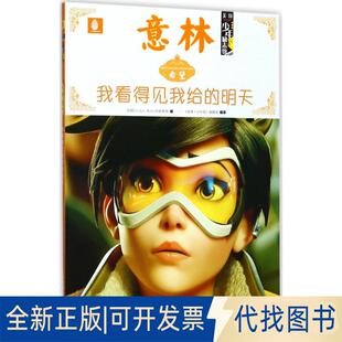 正版全新希望：我看得见我给的明天9787549832361美国Cricket Media出版集团吉林摄影出版社2017-10-01