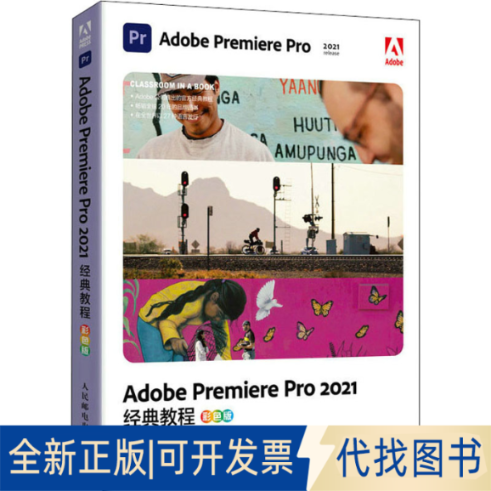 正版全新Adobe Premiere Pro2021经典教程 彩色版9787115583628马克西姆·亚戈（Maxim Jago）人民邮电出版社2022-06-01