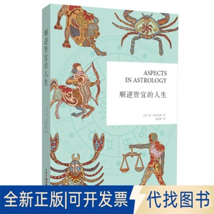 正版全新顺逆皆宜的人生9787504367846(英)苏. 汤普金斯中国广播影视出版社2013-01-01