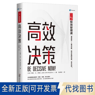 ROZEN 英 社2020 著；马林梅译湖南科技出版 VAN JOS 乔斯·凡·罗增 全新决策9787571003197 正版